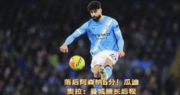 曼城绝不会放弃：落后阿森纳5分仍全力拼争