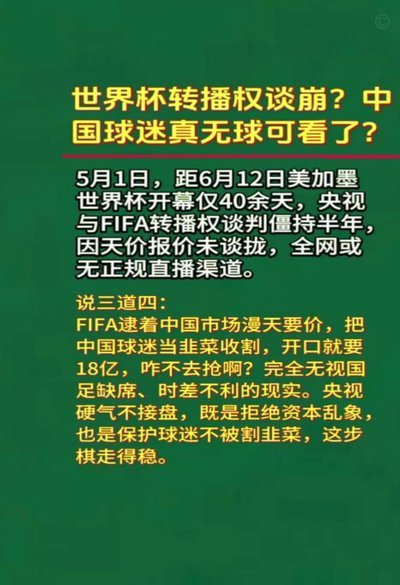 FIFA希望26世界杯版权收入53亿，又想在抖音上吸年轻的流量