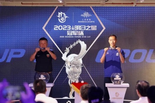 2026明日之星冠军杯队伍官宣：阿森纳、热刺U17将与国少对阵