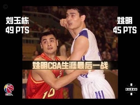 东北路的传承！王大雷与姚浩洋赛后互换球衣