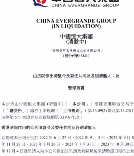 官方：恒大足校破产重整案已被受理，经审计总负债28.88亿元