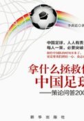 在黑子心里，到底有没有为了中国足球的进步而努力？