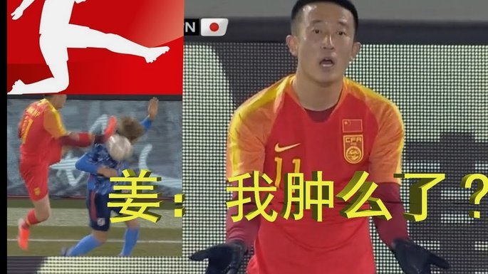 亚足联球队掀掀翻欧洲强队 国足却难胜泰国
