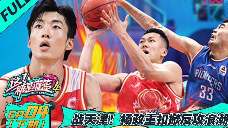 天津助教：我们希望继续保持这样比赛的态度和团结精神