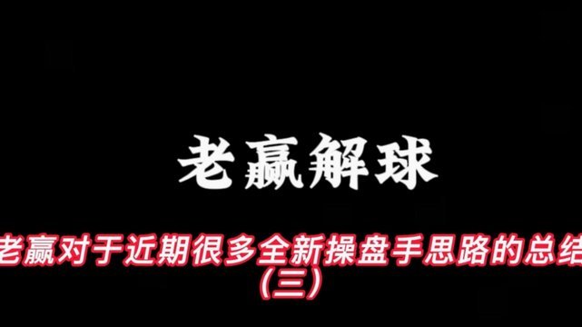 老二迷为什么是足球盲