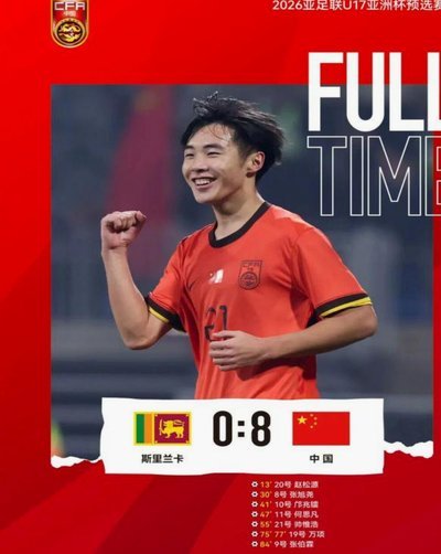 阿尔马赞告别中国U16国足