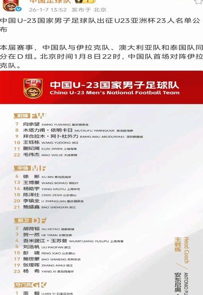 U17U23国家队，30年世界杯有戏？