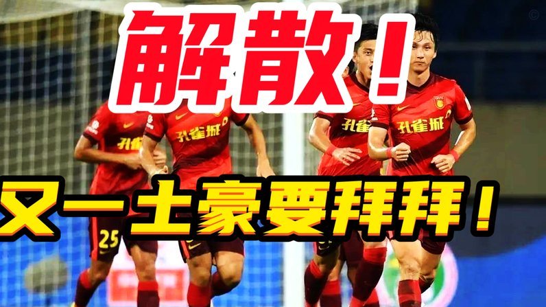 中超与亚冠赛程冲突，中国足球的“新选择”是什么？
