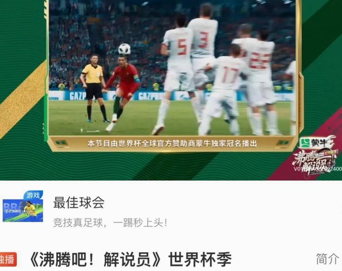 小学生解说世界杯，幽默风趣赛电视购物