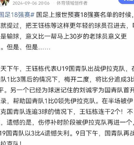 马德兴：国足退出东盟杯主要是因为FIFA未兑现承诺