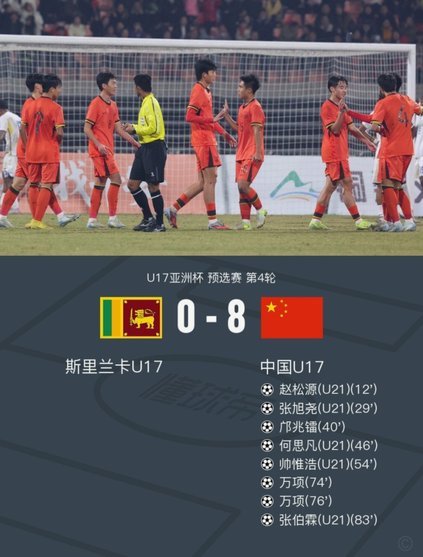 U17国足vs河床U17首发：赵松源领衔，邝兆镭出战