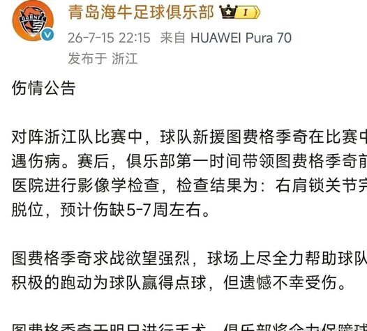 保级存疑出战难预测