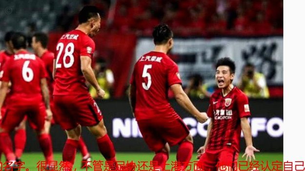足协裁定：克雷桑进球无犯规谢维军接触属正常对抗
