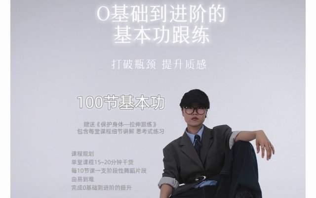 这个算不算练基本功啊，不算的话还有呢
