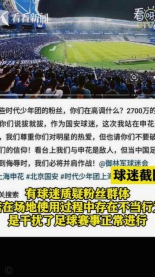 曹赟定直播引发申花球迷群战至解散