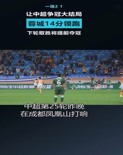 中超最新积分榜：英博升至第2，蓉城欲提前夺冠须取胜，三镇逃离降级区